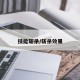 技能斩杀/斩杀效果
