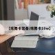 【炫舞卡装备/炫舞卡10w】