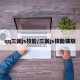 qq三国js技能/三国js技能摆放