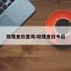 玫瑰金价查询:玫瑰金价今日