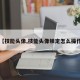 【技能头像,技能头像锁定怎么操作】