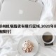 【郑州机场路货车限行区域,2021年郑州机场限行】