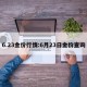 6.23金价行情:6月23日金价查询
