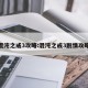 混沌之戒3攻略:混沌之戒3剧情攻略