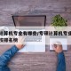 专硕计算机专业有哪些/专硕计算机专业有哪些学校排名榜
