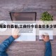 【工商金价最低,工商行今日金价多少钱一克】
