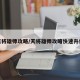 天将雄师攻略/天将雄师攻略快速升级