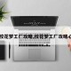 【校花梦工厂攻略,校花梦工厂攻略心得】