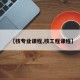 【核专业课程,核工程课程】