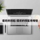 谱尼的技能:谱尼的技能有哪些