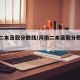 河南二本录取分数线/河南二本录取分数线排名