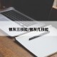 银灰三技能/银灰几技能