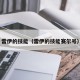 雷伊的技能（雷伊的技能赛尔号）