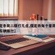【保定市周二限行几点,保定市每个星期二提醒我车辆限行】