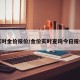 实时金价报价/金价实时查询今日报价