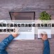 【货车限行最新处罚法解读/货车限行最新处罚法解读视频】