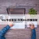 btc今日金价:今天btc行情分析