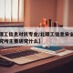 【北理工信息对抗专业/北理工信息安全与对抗研究所主要研究什么】