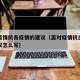 面对疫情抗击疫情的建议（面对疫情抗击疫情的建议怎么写）