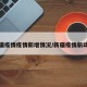 新疆疫情疫情新增情况/新疆疫情新动态