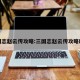 三国志赵云传攻略:三国志赵云传攻略秘籍
