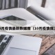 10月疫情最新数据图（10月疫情情况）