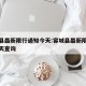 容城县最新限行通知今天:容城县最新限行通知今天查询