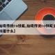 【仙境传说ro技能,仙境传说ro技能选定目标是什么】