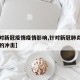 【针对新冠疫情疫情影响,针对新冠肺炎疫情带来的冲击】