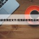 疫情前疫情后文字/疫情前疫情后搞笑图片