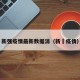 新强疫情最新数据消（新壃疫情）
