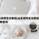 山东研究生分数线/山东研究生分数线2021分数查询