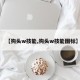 【狗头w技能,狗头w技能图标】