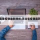 【河北省疫情最新现状,河北省疫情最新现状如何】