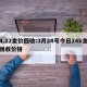 4.22金价回收:3月24号今日24k金回收价格