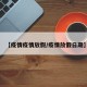 【疫情疫情放假/疫情放假日期】
